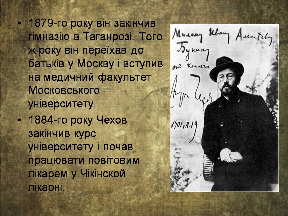 Презентація на тему «Антон Чехов» (варіант 2) - Слайд #6 Презентація на тему «Антон Чехов» (варіант 2) - Слайд #6