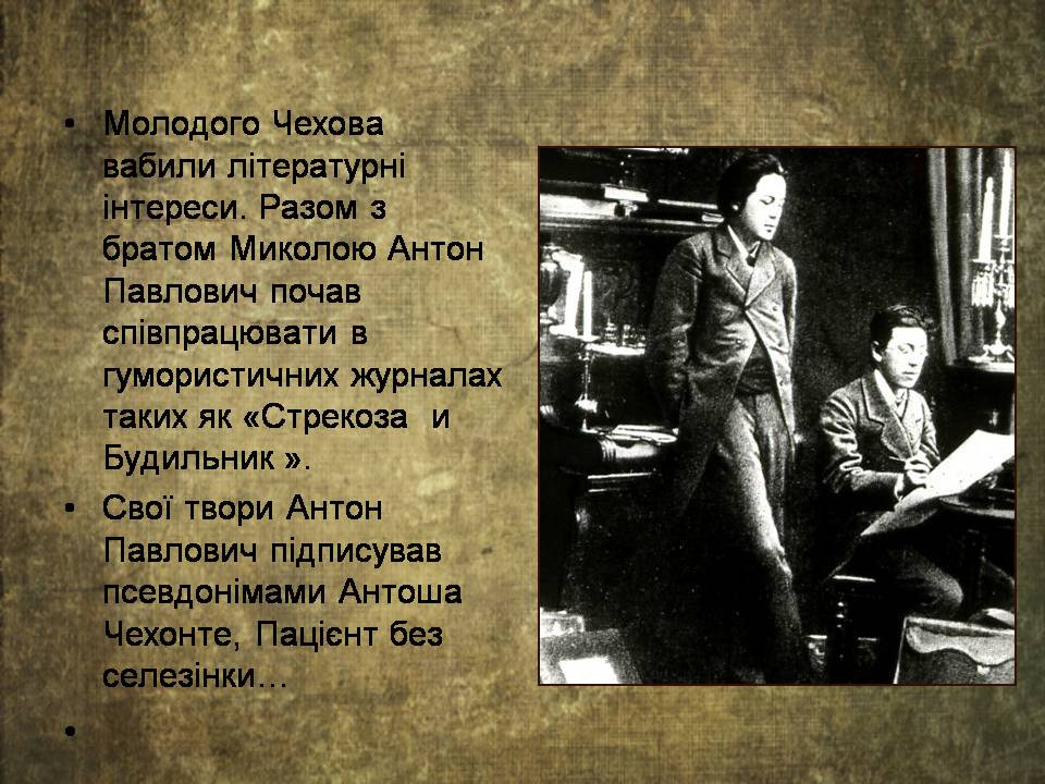 Презентація на тему «Антон Чехов» (варіант 2) - Слайд #7 Презентація на тему «Антон Чехов» (варіант 2) - Слайд #7