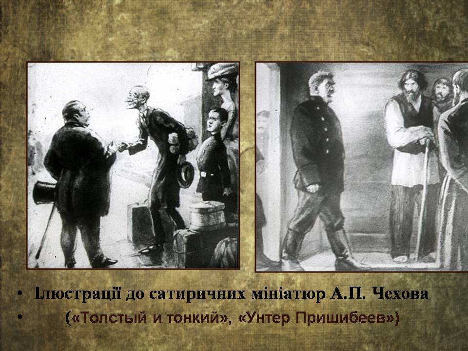 Презентація на тему «Антон Чехов» (варіант 2) - Слайд #9 Презентація на тему «Антон Чехов» (варіант 2) - Слайд #9