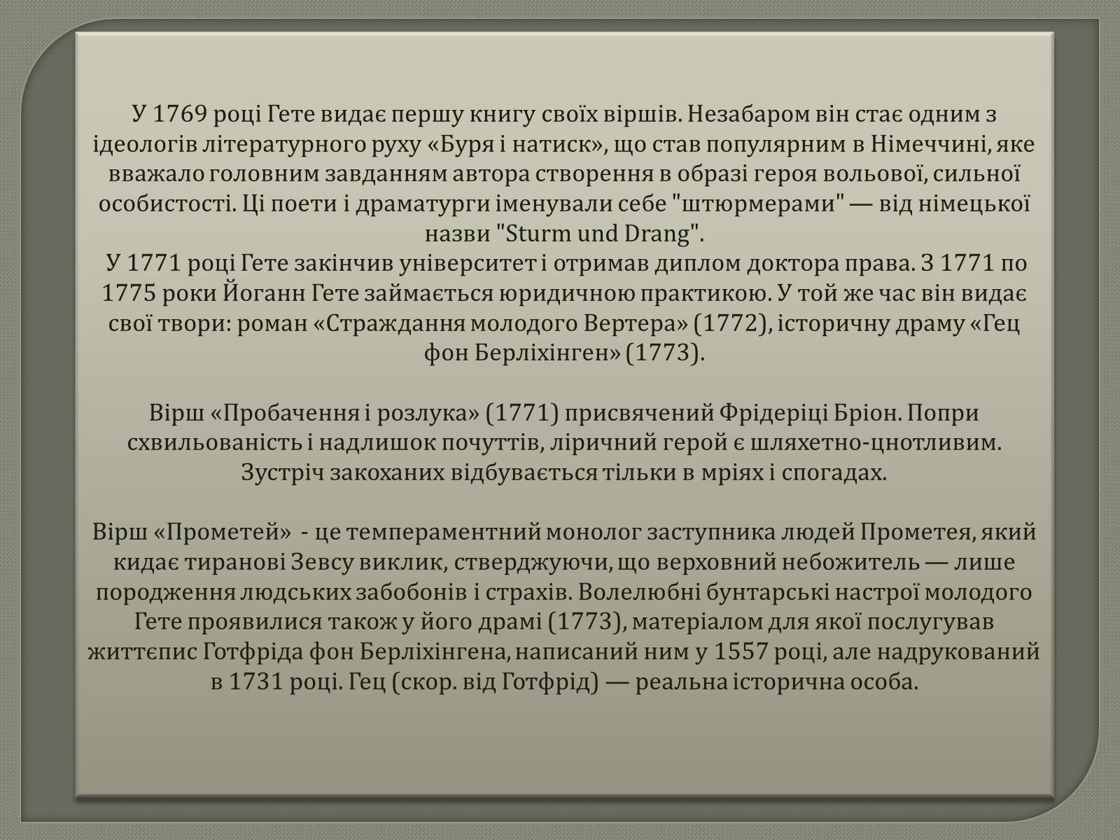 Презентація на тему «Йоганн Вольфганг фон Ґете» - Слайд #3 Презентація на тему «Йоганн Вольфганг фон Ґете» - Слайд #3