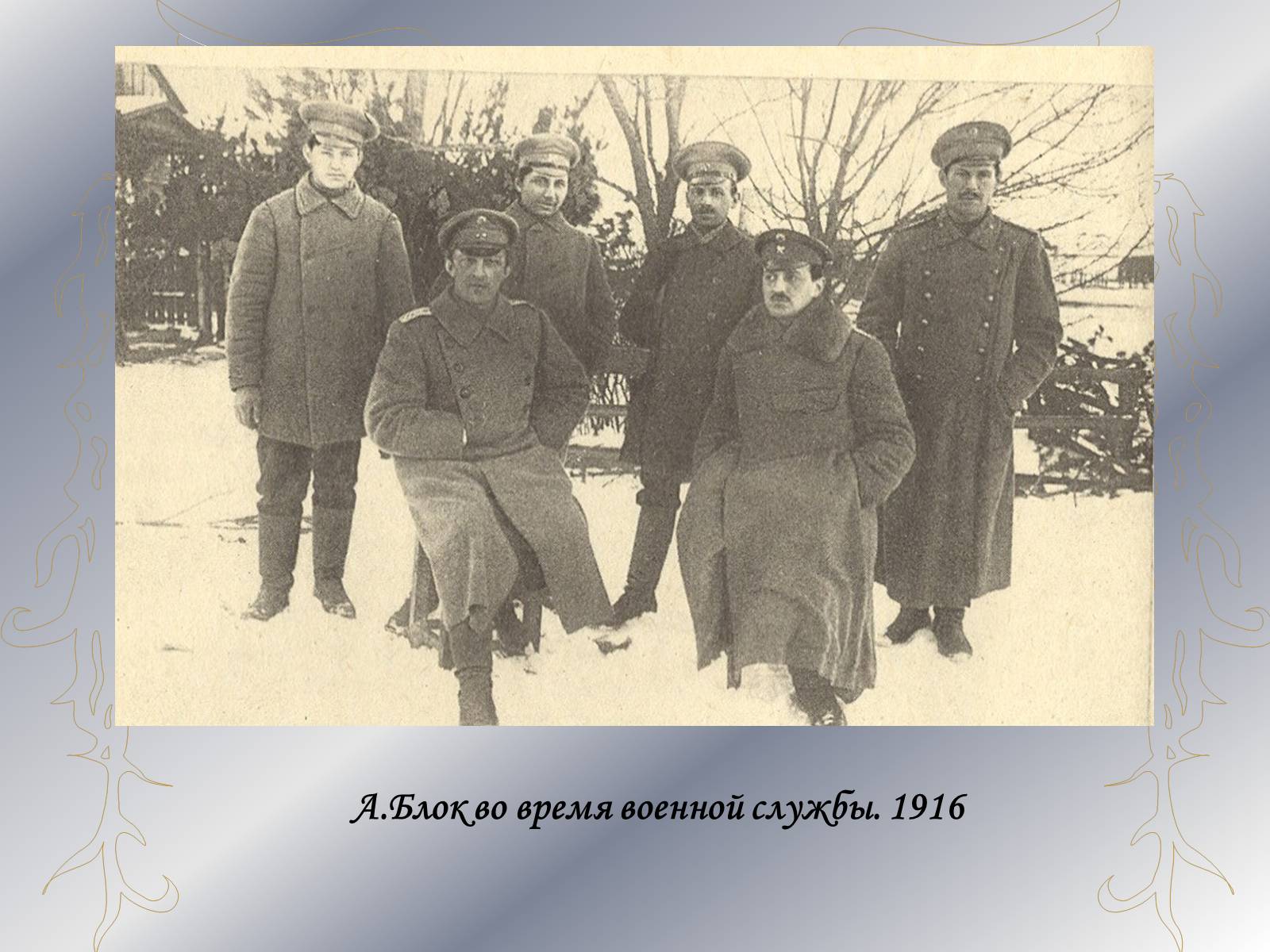 Презентація на тему «Александр Блок» (варіант 3) - Слайд #13 Презентація на тему «Александр Блок» (варіант 3) - Слайд #13