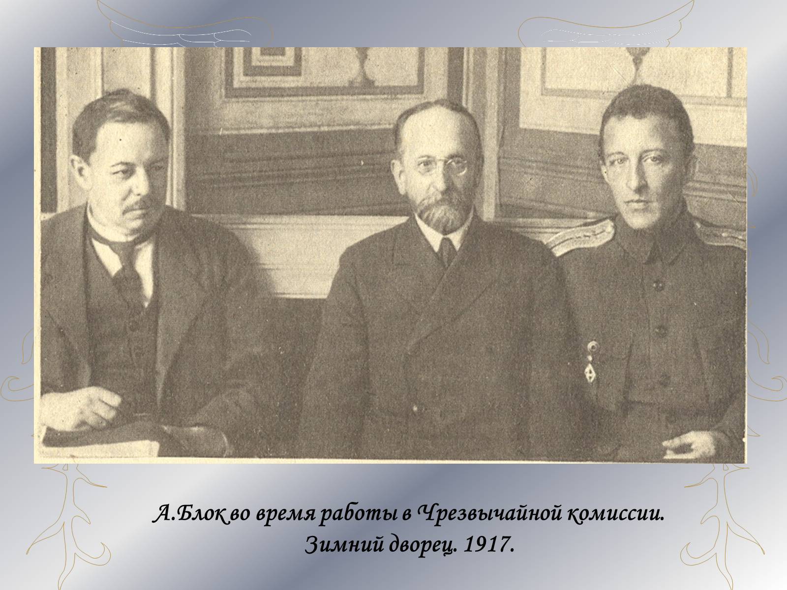 Презентація на тему «Александр Блок» (варіант 3) - Слайд #14 Презентація на тему «Александр Блок» (варіант 3) - Слайд #14