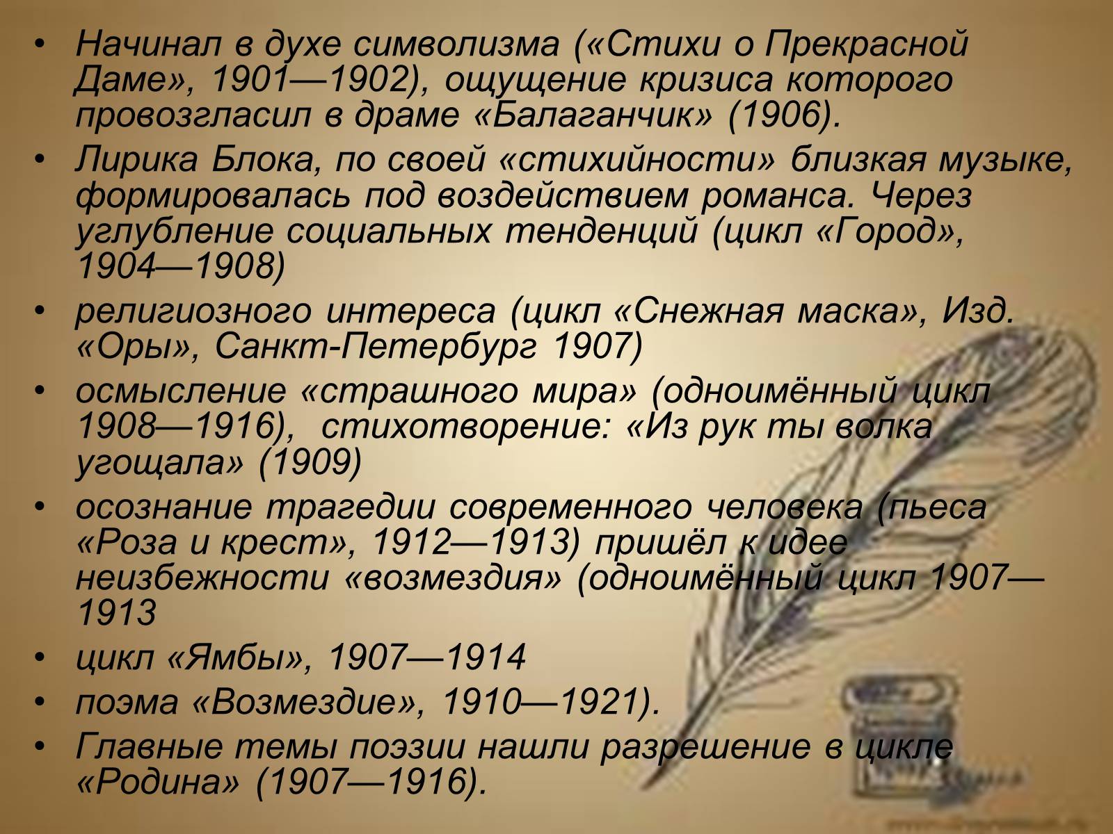 Презентація на тему «Александр Блок» (варіант 3) - Слайд #15 Презентація на тему «Александр Блок» (варіант 3) - Слайд #15