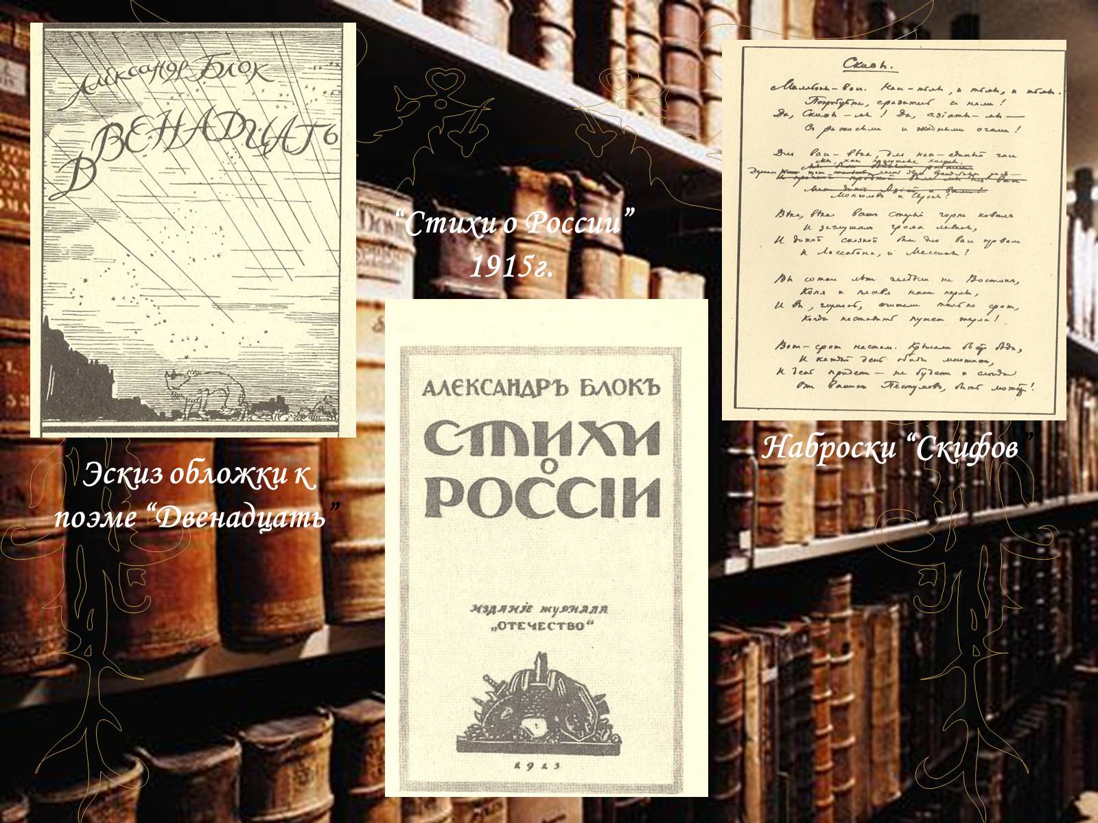 Презентація на тему «Александр Блок» (варіант 3) - Слайд #16 Презентація на тему «Александр Блок» (варіант 3) - Слайд #16
