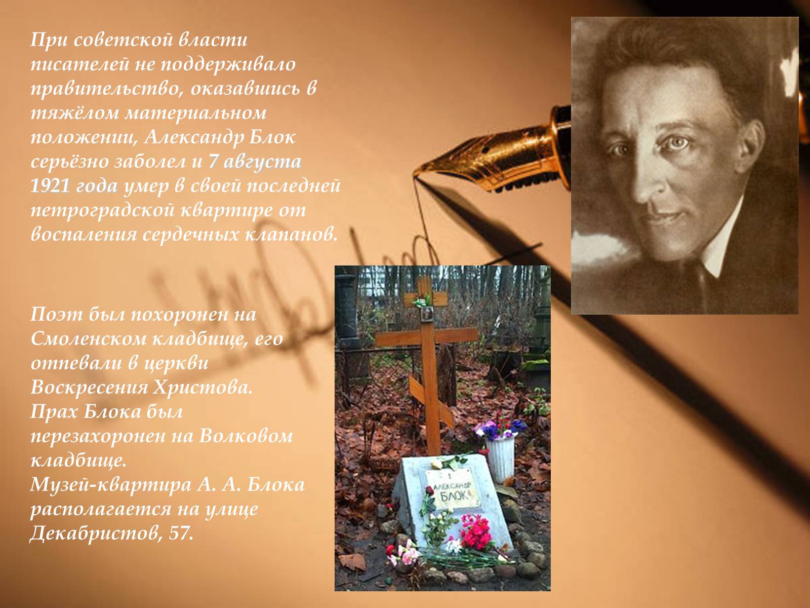 Презентація на тему «Александр Блок» (варіант 3) - Слайд #17 Презентація на тему «Александр Блок» (варіант 3) - Слайд #17