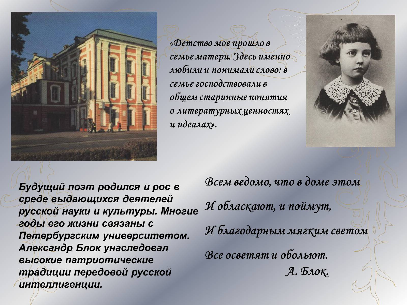 Презентація на тему «Александр Блок» (варіант 3) - Слайд #4 Презентація на тему «Александр Блок» (варіант 3) - Слайд #4