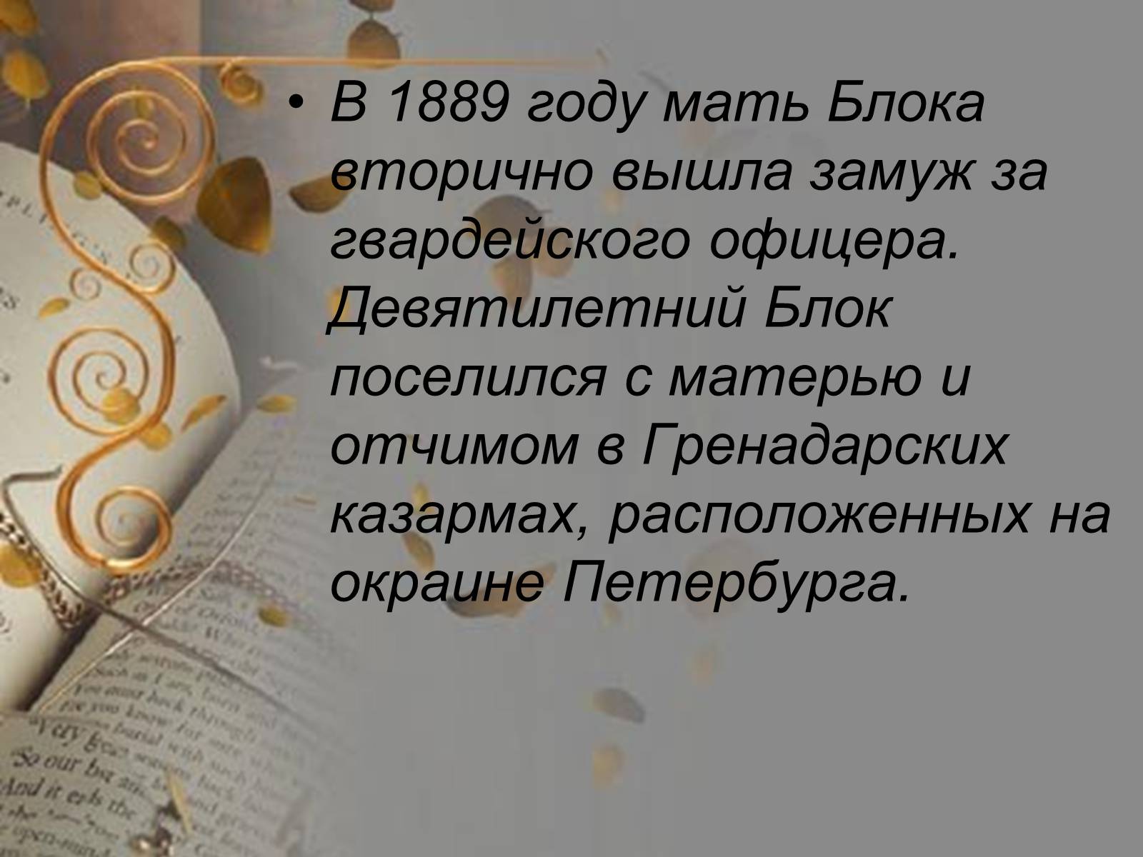 Презентація на тему «Александр Блок» (варіант 3) - Слайд #6 Презентація на тему «Александр Блок» (варіант 3) - Слайд #6