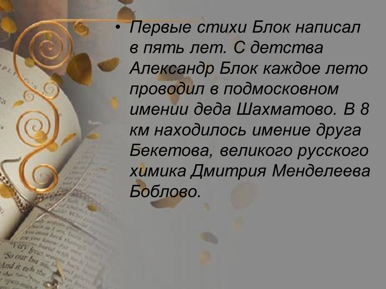 Презентація на тему «Александр Блок» (варіант 3) - Слайд #7 Презентація на тему «Александр Блок» (варіант 3) - Слайд #7