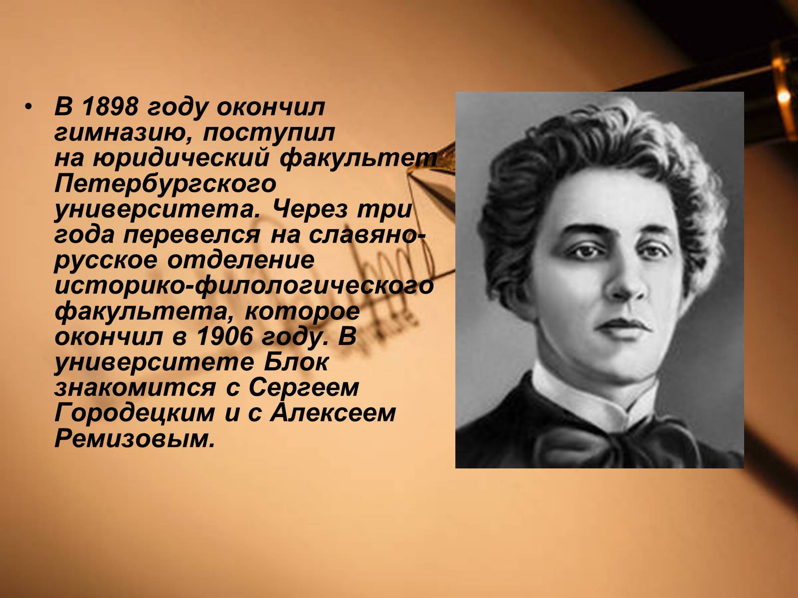 Презентація на тему «Александр Блок» (варіант 3) - Слайд #8 Презентація на тему «Александр Блок» (варіант 3) - Слайд #8