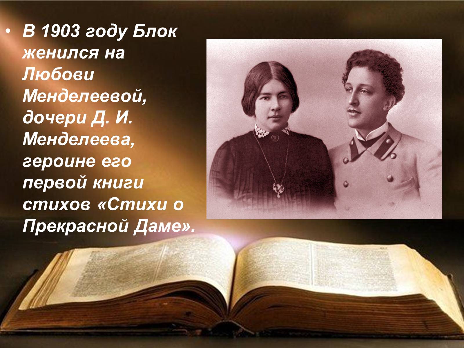Презентація на тему «Александр Блок» (варіант 3) - Слайд #9 Презентація на тему «Александр Блок» (варіант 3) - Слайд #9