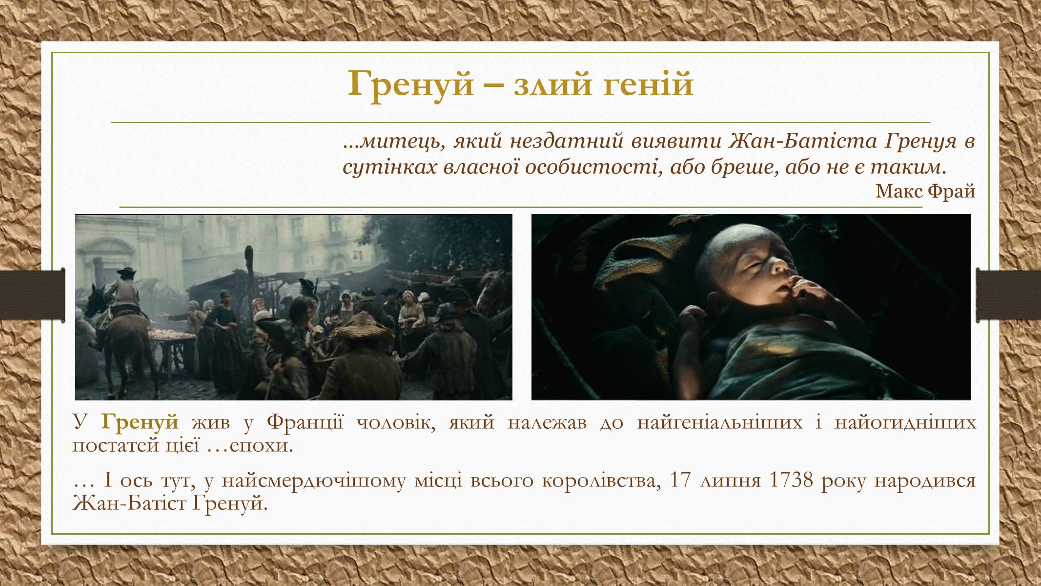 Презентація на тему «Патрік Зюскінд» (варіант 2) - Слайд #12 Презентація на тему «Патрік Зюскінд» (варіант 2) - Слайд #12