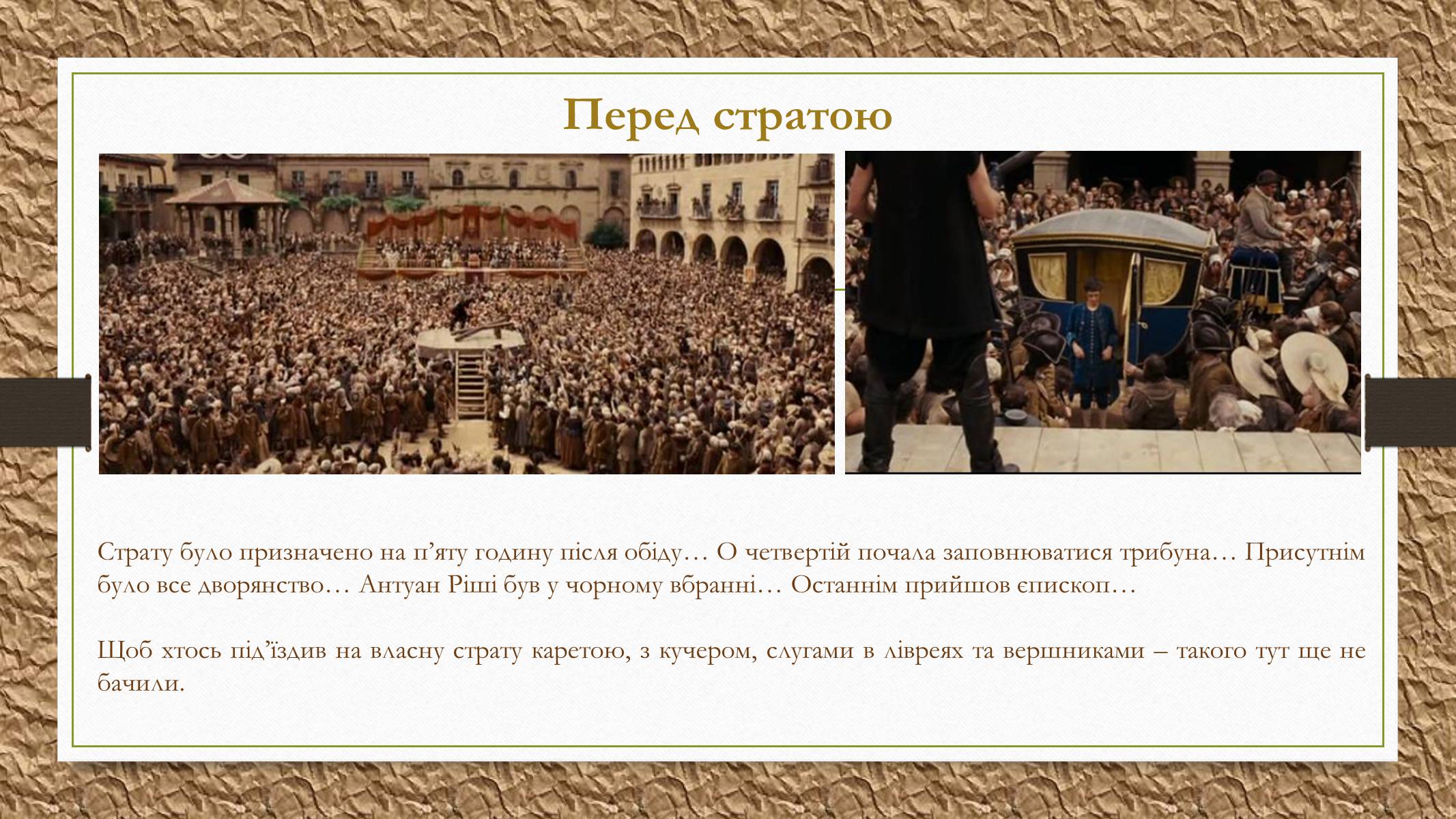 Презентація на тему «Патрік Зюскінд» (варіант 2) - Слайд #21 Презентація на тему «Патрік Зюскінд» (варіант 2) - Слайд #21