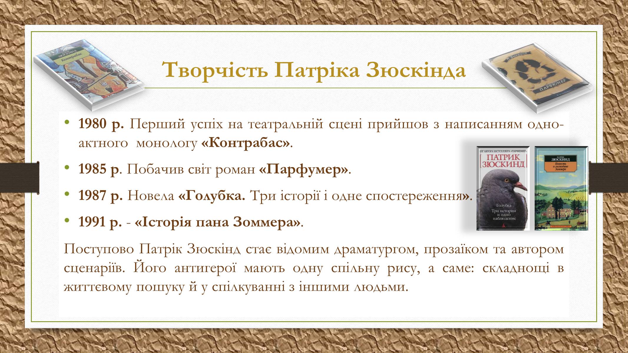 Презентація на тему «Патрік Зюскінд» (варіант 2) - Слайд #4 Презентація на тему «Патрік Зюскінд» (варіант 2) - Слайд #4