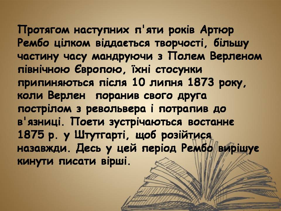 Презентація на тему «Артюр Рембо» (варіант 9) - Слайд #7 Презентація на тему «Артюр Рембо» (варіант 9) - Слайд #7