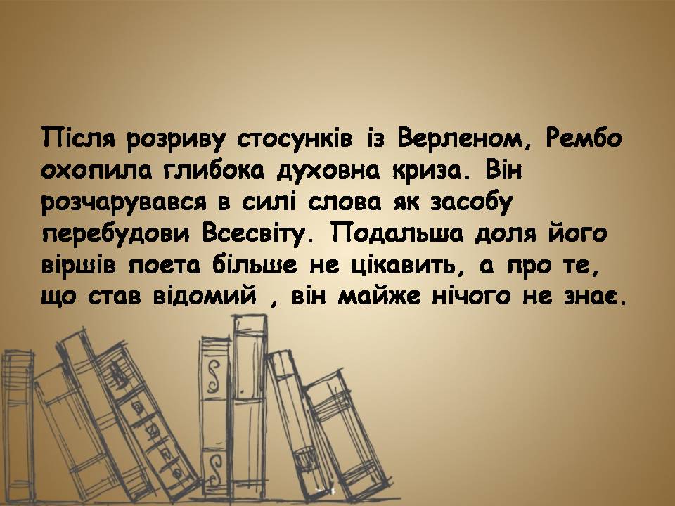 Презентація на тему «Артюр Рембо» (варіант 9) - Слайд #8 Презентація на тему «Артюр Рембо» (варіант 9) - Слайд #8