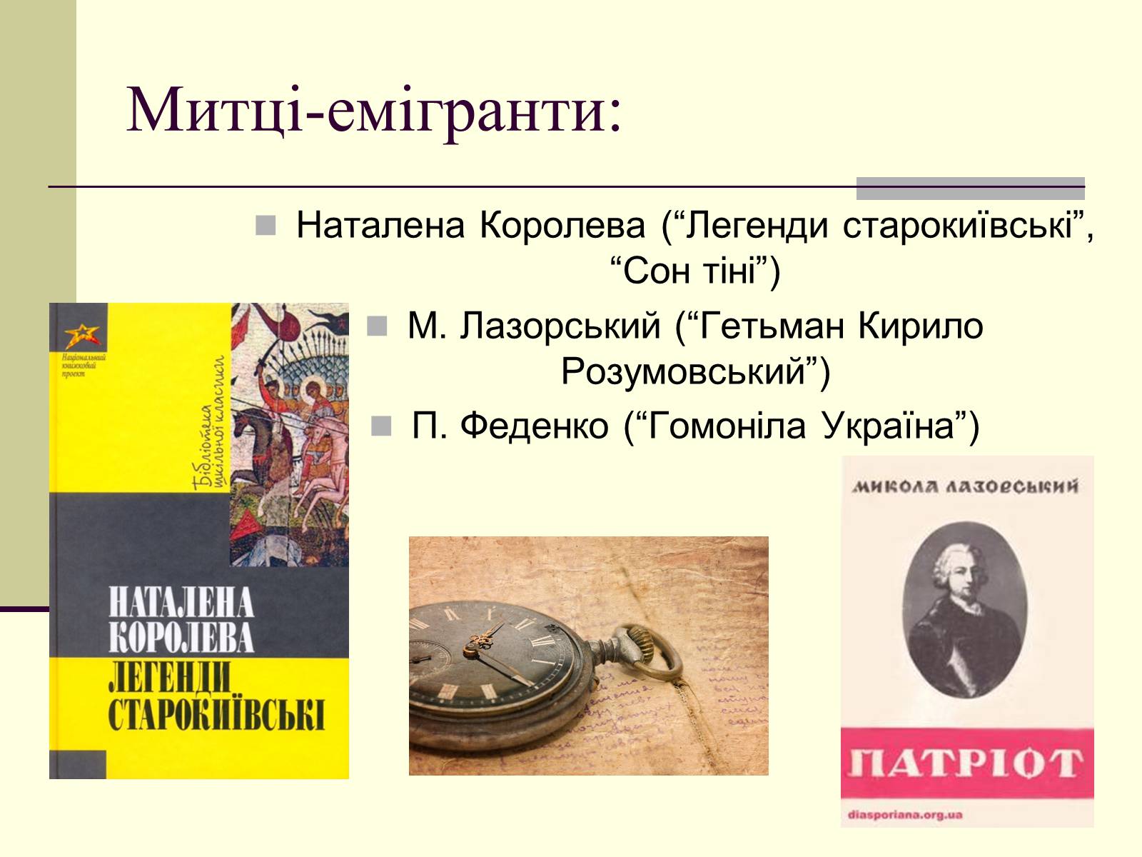Презентація на тему «Історична проза» - Слайд #10 Презентація на тему «Історична проза» - Слайд #10