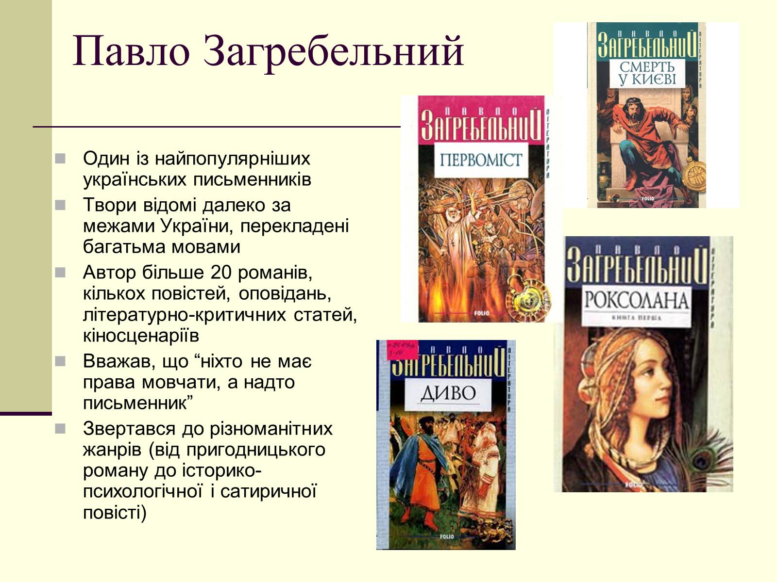 Презентація на тему «Історична проза» - Слайд #11 Презентація на тему «Історична проза» - Слайд #11