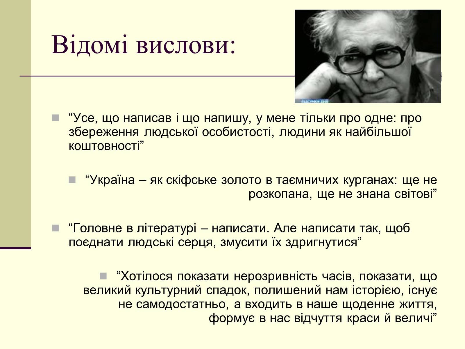 Презентація на тему «Історична проза» - Слайд #12 Презентація на тему «Історична проза» - Слайд #12
