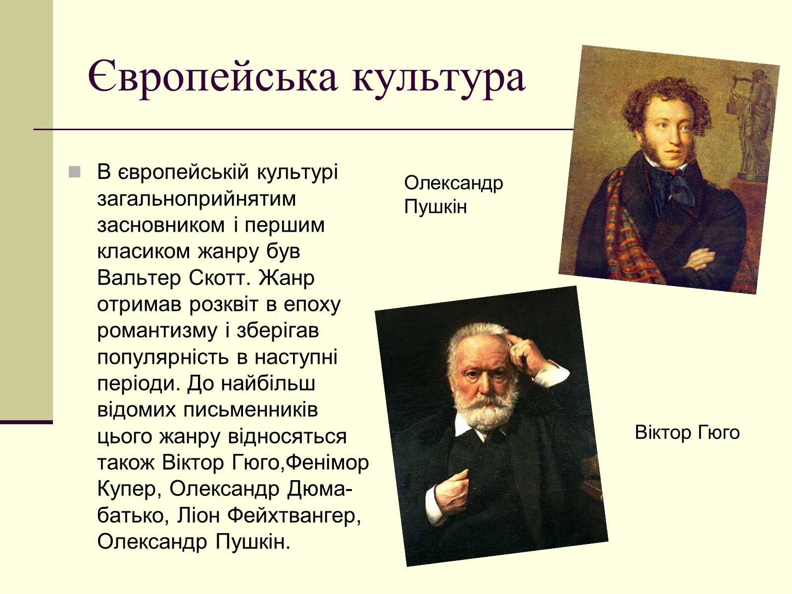 Презентація на тему «Історична проза» - Слайд #3 Презентація на тему «Історична проза» - Слайд #3