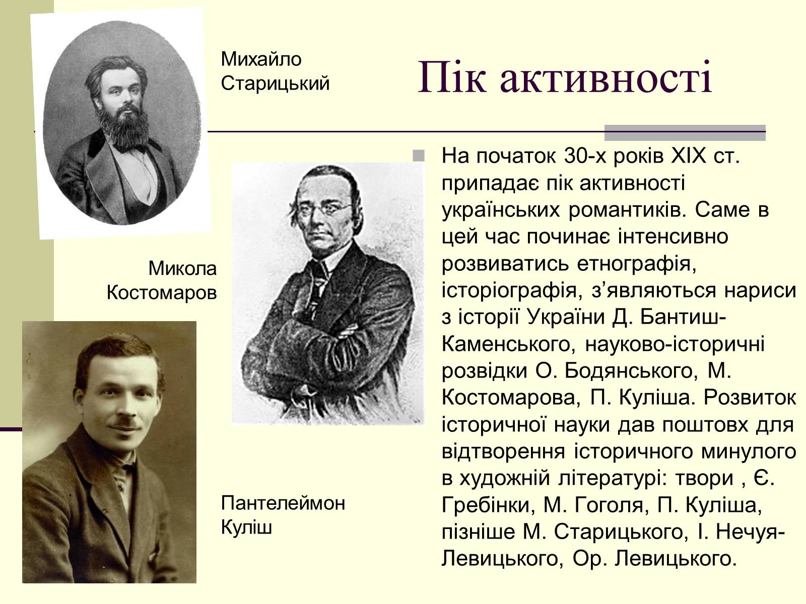Презентація на тему «Історична проза» - Слайд #5 Презентація на тему «Історична проза» - Слайд #5