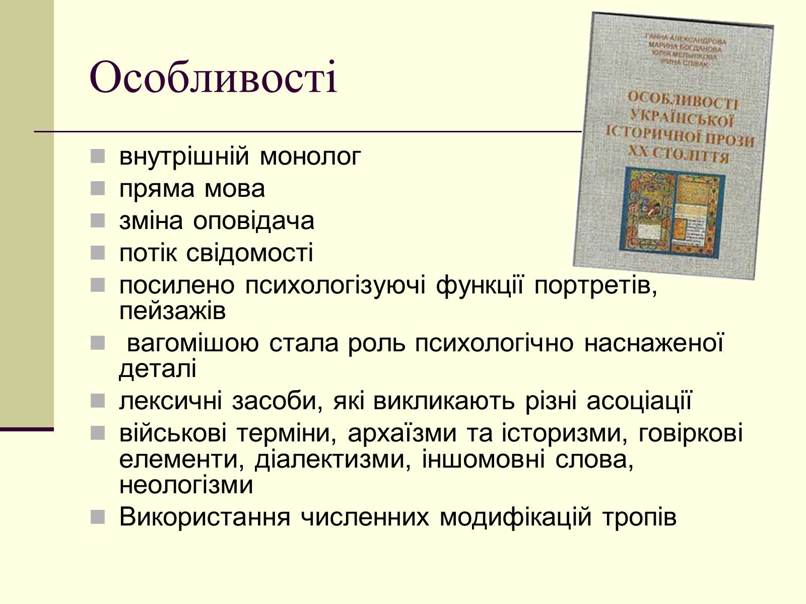 Презентація на тему «Історична проза» - Слайд #6 Презентація на тему «Історична проза» - Слайд #6