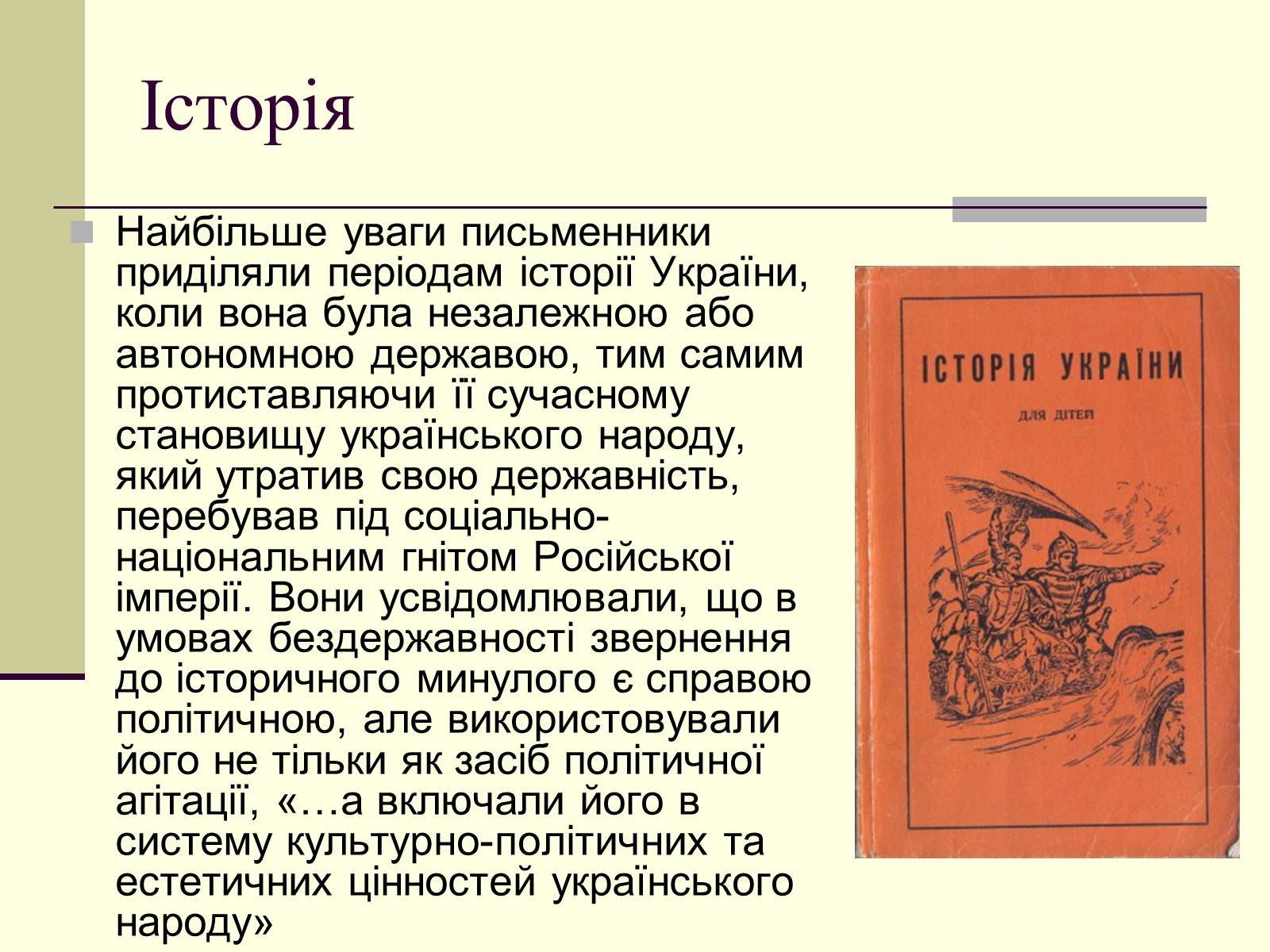 Презентація на тему «Історична проза» - Слайд #7 Презентація на тему «Історична проза» - Слайд #7