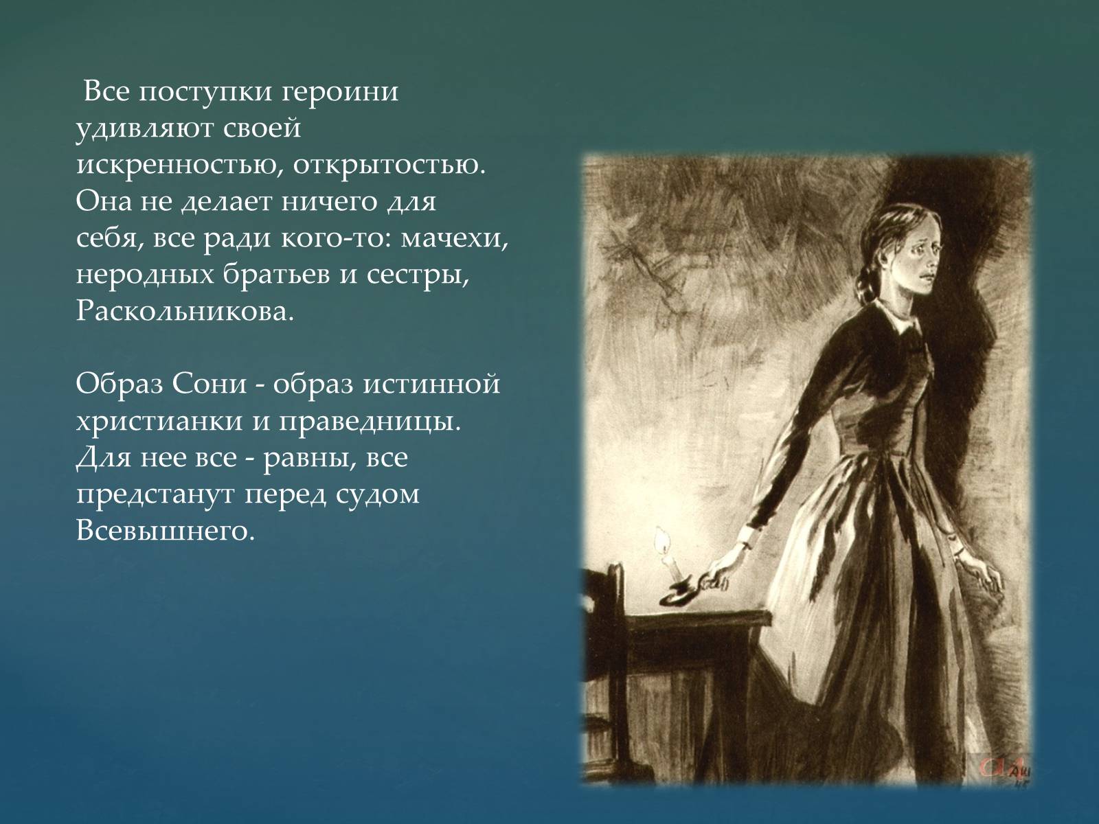 Презентація на тему «Суровая правда в изображении безысходности жизни обездоленных людей» - Слайд #13 Презентація на тему «Суровая правда в изображении безысходности жизни обездоленных людей» - Слайд #13