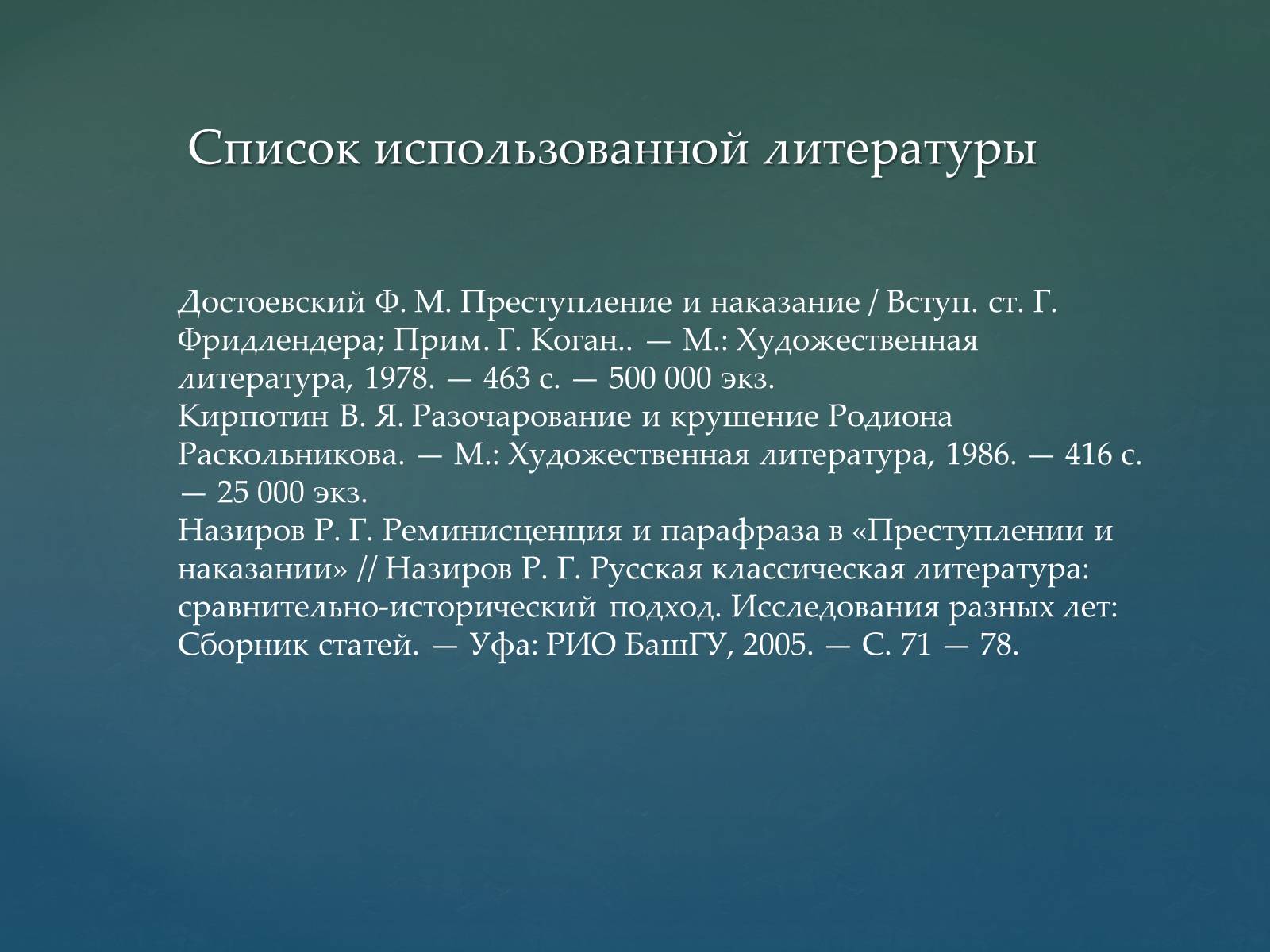 Презентація на тему «Суровая правда в изображении безысходности жизни обездоленных людей» - Слайд #15 Презентація на тему «Суровая правда в изображении безысходности жизни обездоленных людей» - Слайд #15
