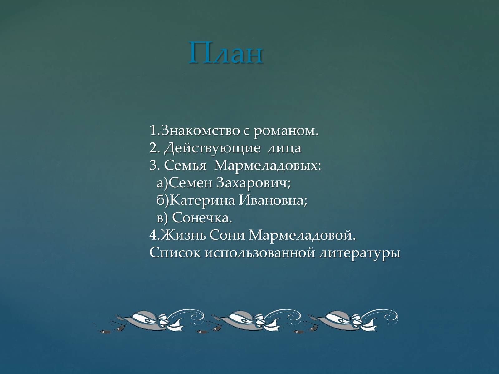 Презентація на тему «Суровая правда в изображении безысходности жизни обездоленных людей» - Слайд #2 Презентація на тему «Суровая правда в изображении безысходности жизни обездоленных людей» - Слайд #2