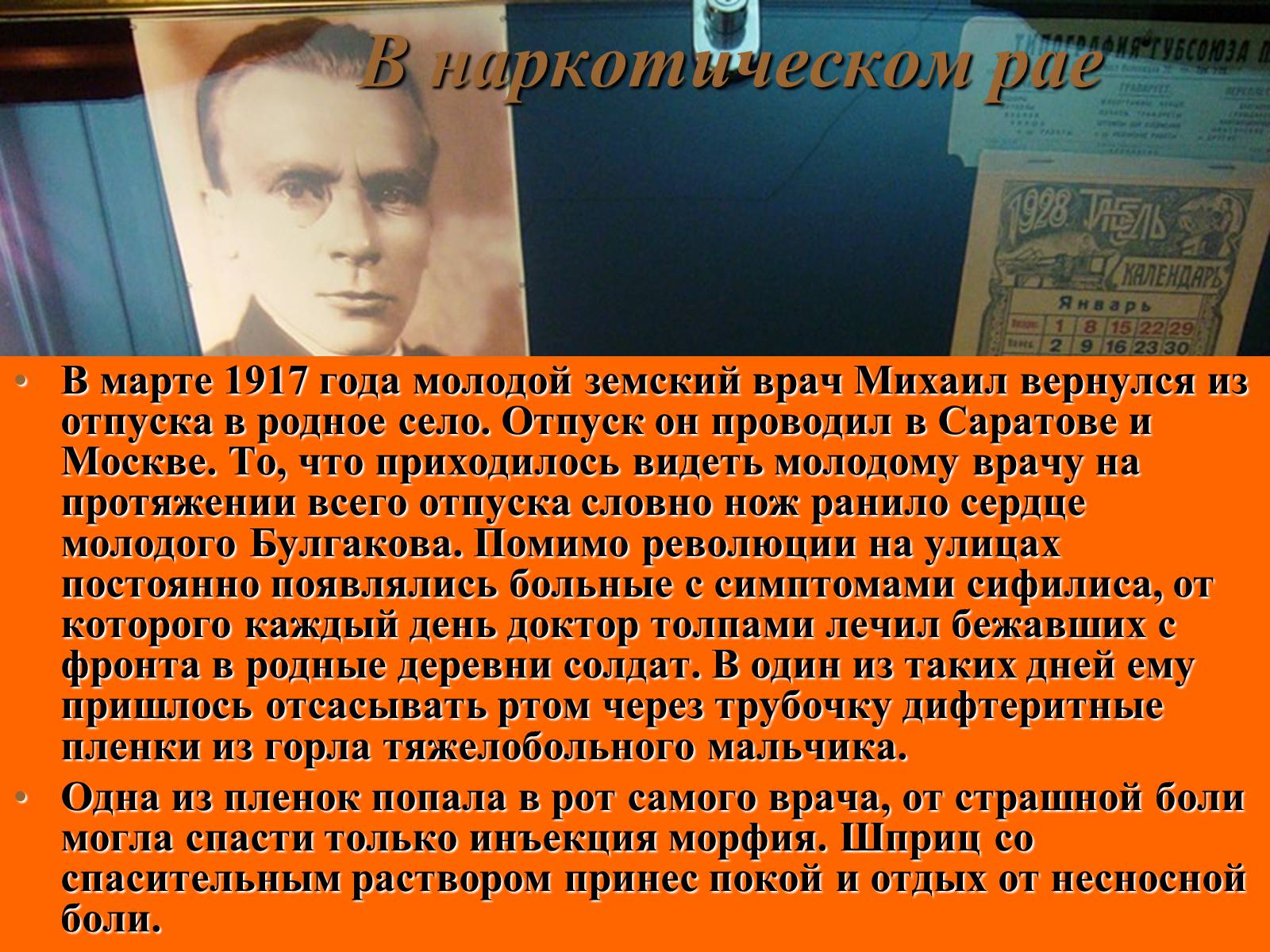 Презентація на тему «Михайло Булгаков» (варіант 8) - Слайд #10 Презентація на тему «Михайло Булгаков» (варіант 8) - Слайд #10