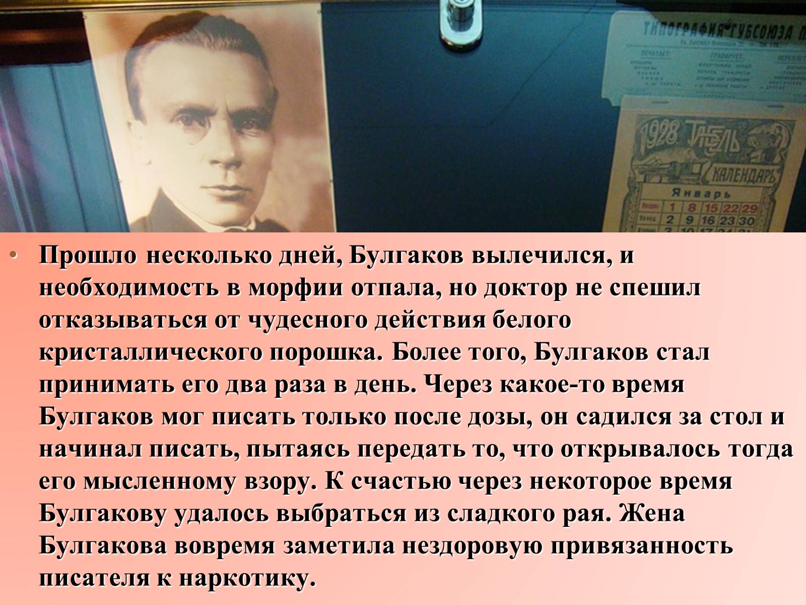 Презентація на тему «Михайло Булгаков» (варіант 8) - Слайд #11 Презентація на тему «Михайло Булгаков» (варіант 8) - Слайд #11