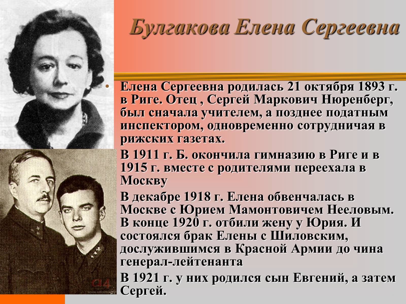 Презентація на тему «Михайло Булгаков» (варіант 8) - Слайд #15 Презентація на тему «Михайло Булгаков» (варіант 8) - Слайд #15