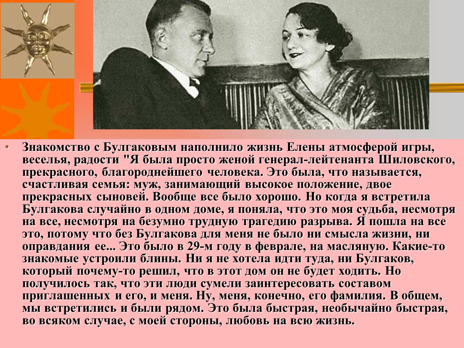 Презентація на тему «Михайло Булгаков» (варіант 8) - Слайд #16 Презентація на тему «Михайло Булгаков» (варіант 8) - Слайд #16
