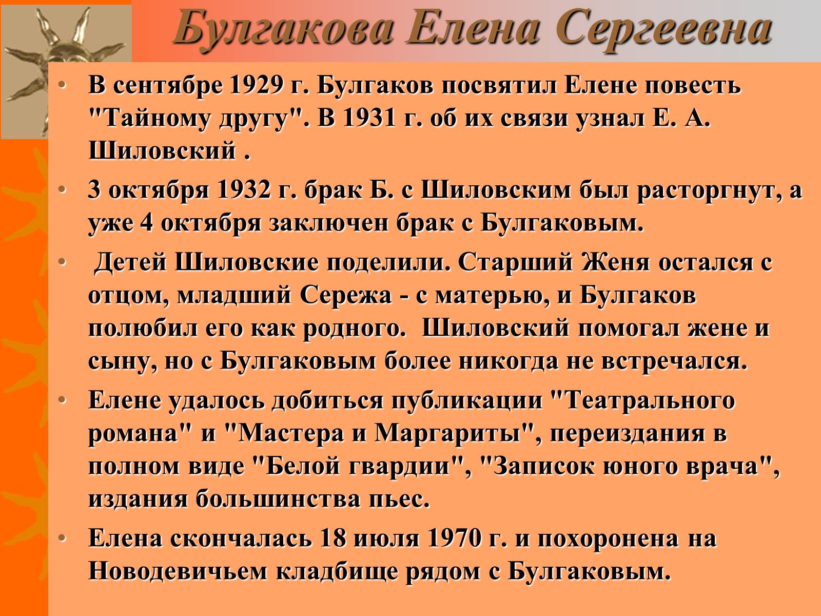 Презентація на тему «Михайло Булгаков» (варіант 8) - Слайд #17 Презентація на тему «Михайло Булгаков» (варіант 8) - Слайд #17