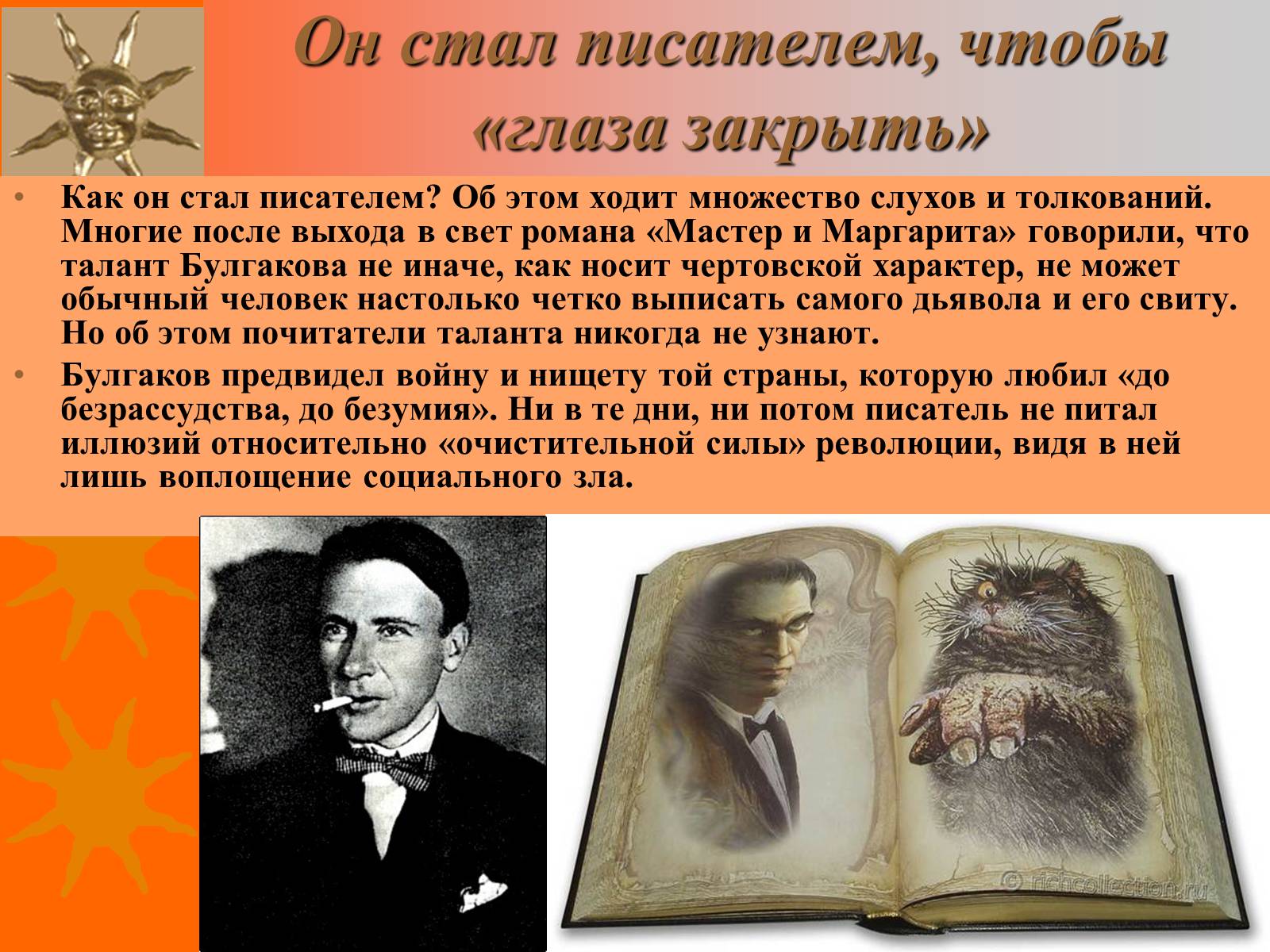 Презентація на тему «Михайло Булгаков» (варіант 8) - Слайд #18 Презентація на тему «Михайло Булгаков» (варіант 8) - Слайд #18