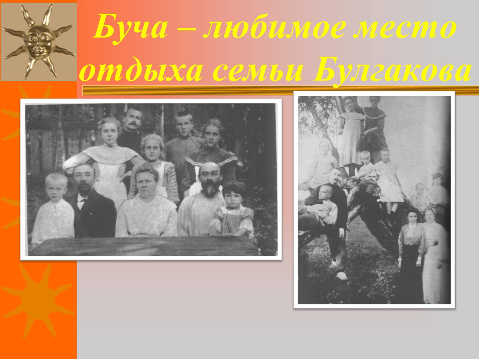 Презентація на тему «Михайло Булгаков» (варіант 8) - Слайд #4 Презентація на тему «Михайло Булгаков» (варіант 8) - Слайд #4