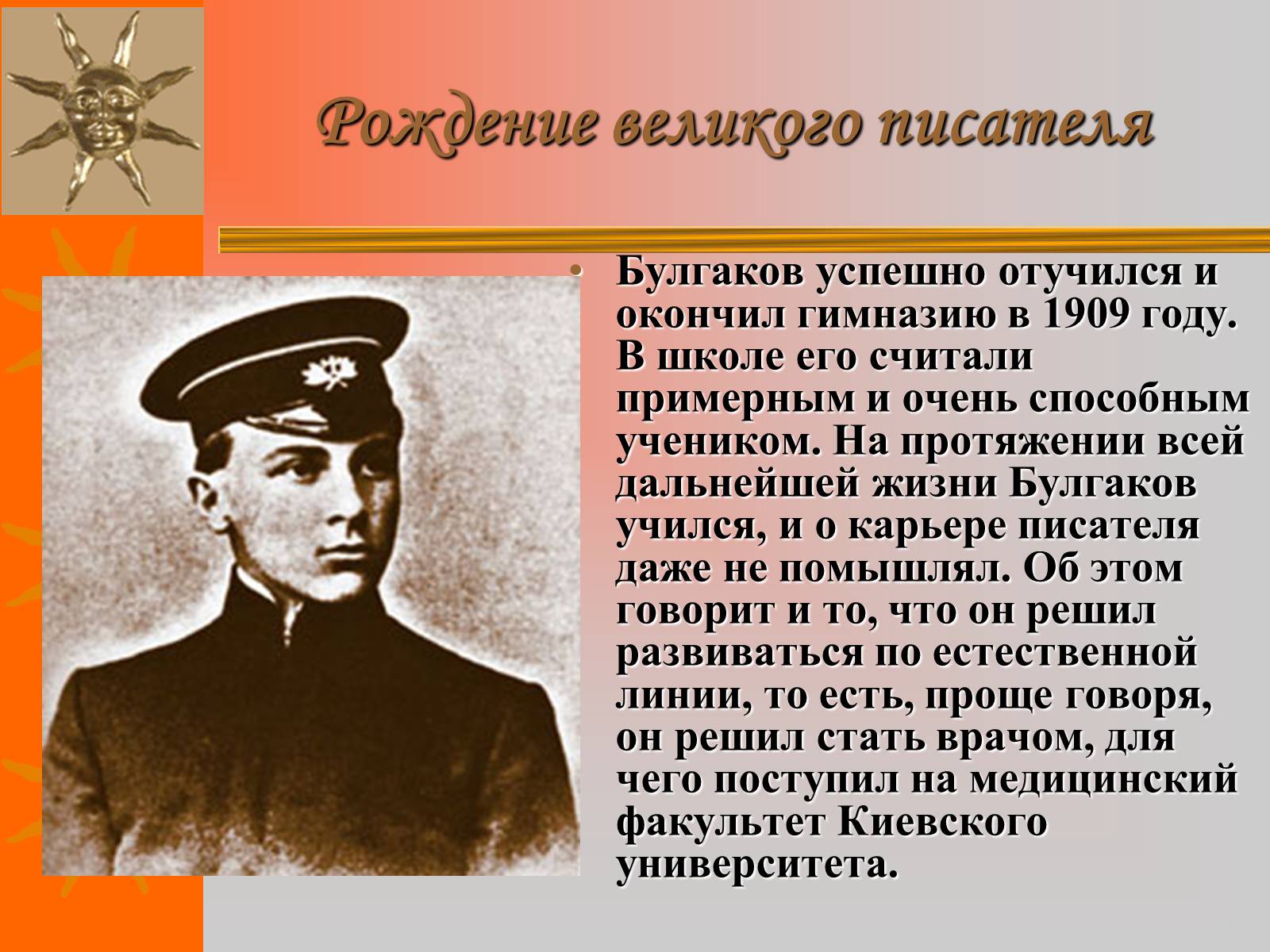 Презентація на тему «Михайло Булгаков» (варіант 8) - Слайд #6 Презентація на тему «Михайло Булгаков» (варіант 8) - Слайд #6
