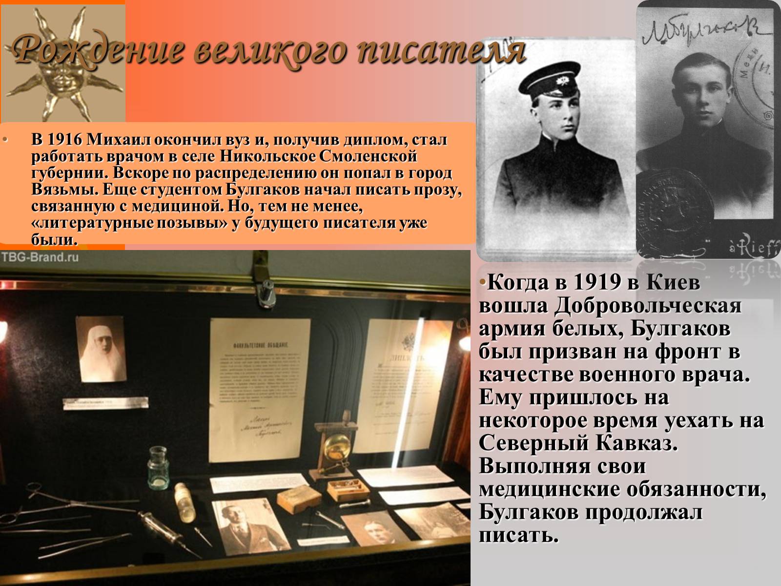 Презентація на тему «Михайло Булгаков» (варіант 8) - Слайд #7 Презентація на тему «Михайло Булгаков» (варіант 8) - Слайд #7