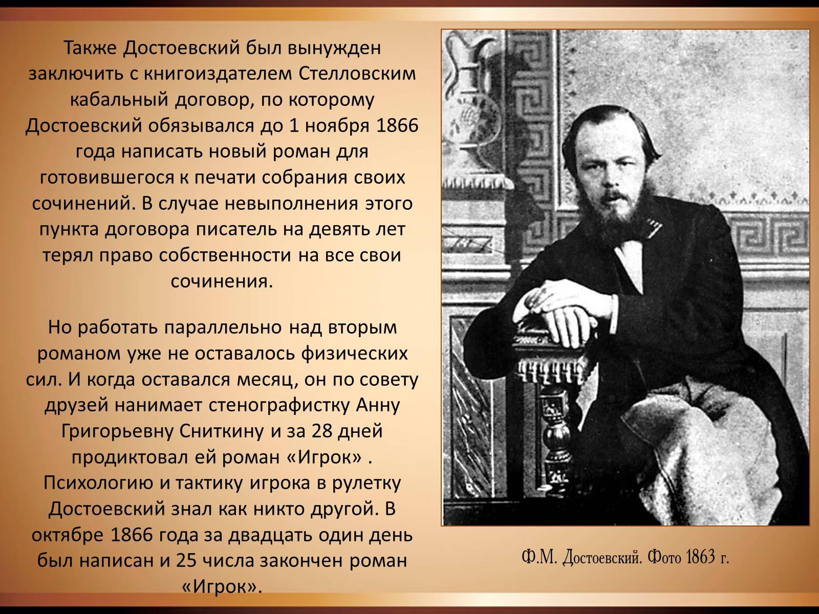 Презентація на тему «Достоєвський Федір Михайлович» (варіант 2) - Слайд #10 Презентація на тему «Достоєвський Федір Михайлович» (варіант 2) - Слайд #10
