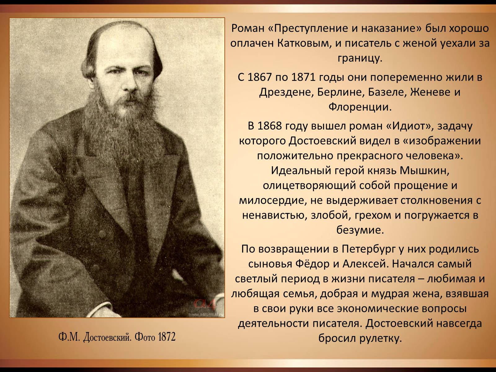 Презентація на тему «Достоєвський Федір Михайлович» (варіант 2) - Слайд #12 Презентація на тему «Достоєвський Федір Михайлович» (варіант 2) - Слайд #12