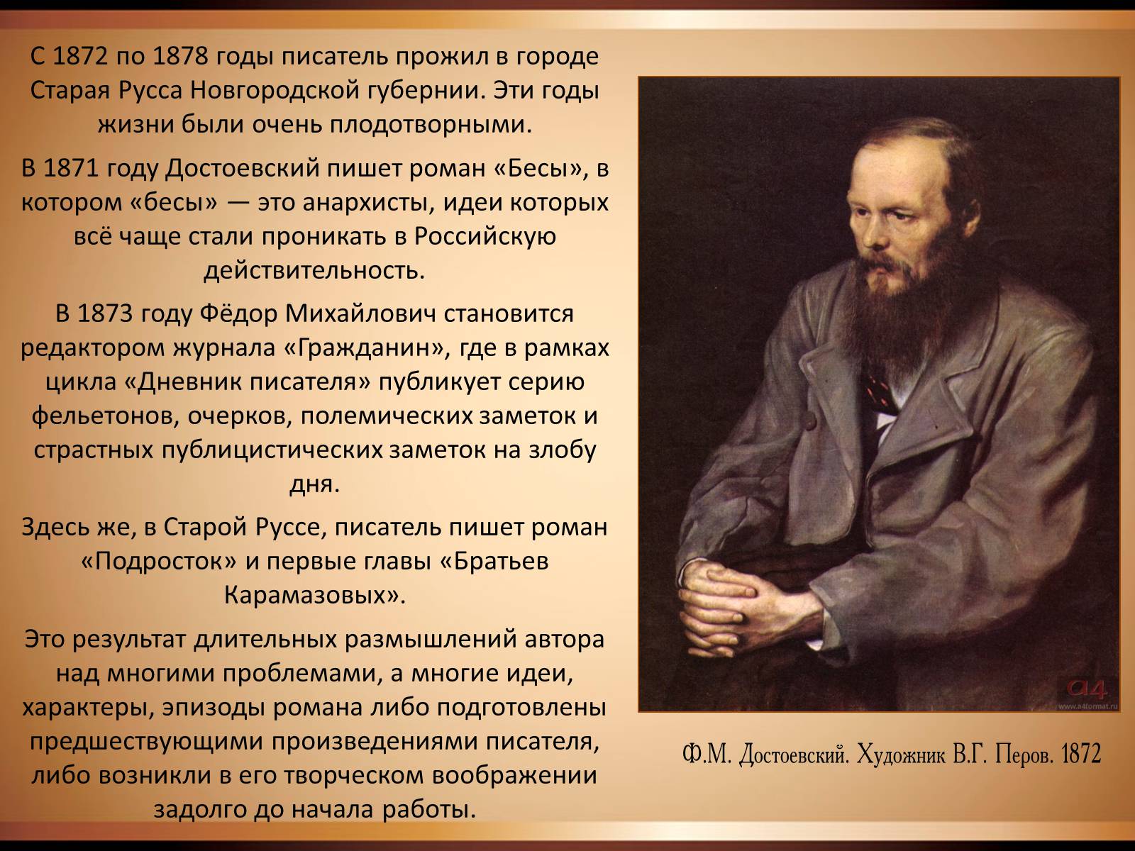 Презентація на тему «Достоєвський Федір Михайлович» (варіант 2) - Слайд #13 Презентація на тему «Достоєвський Федір Михайлович» (варіант 2) - Слайд #13