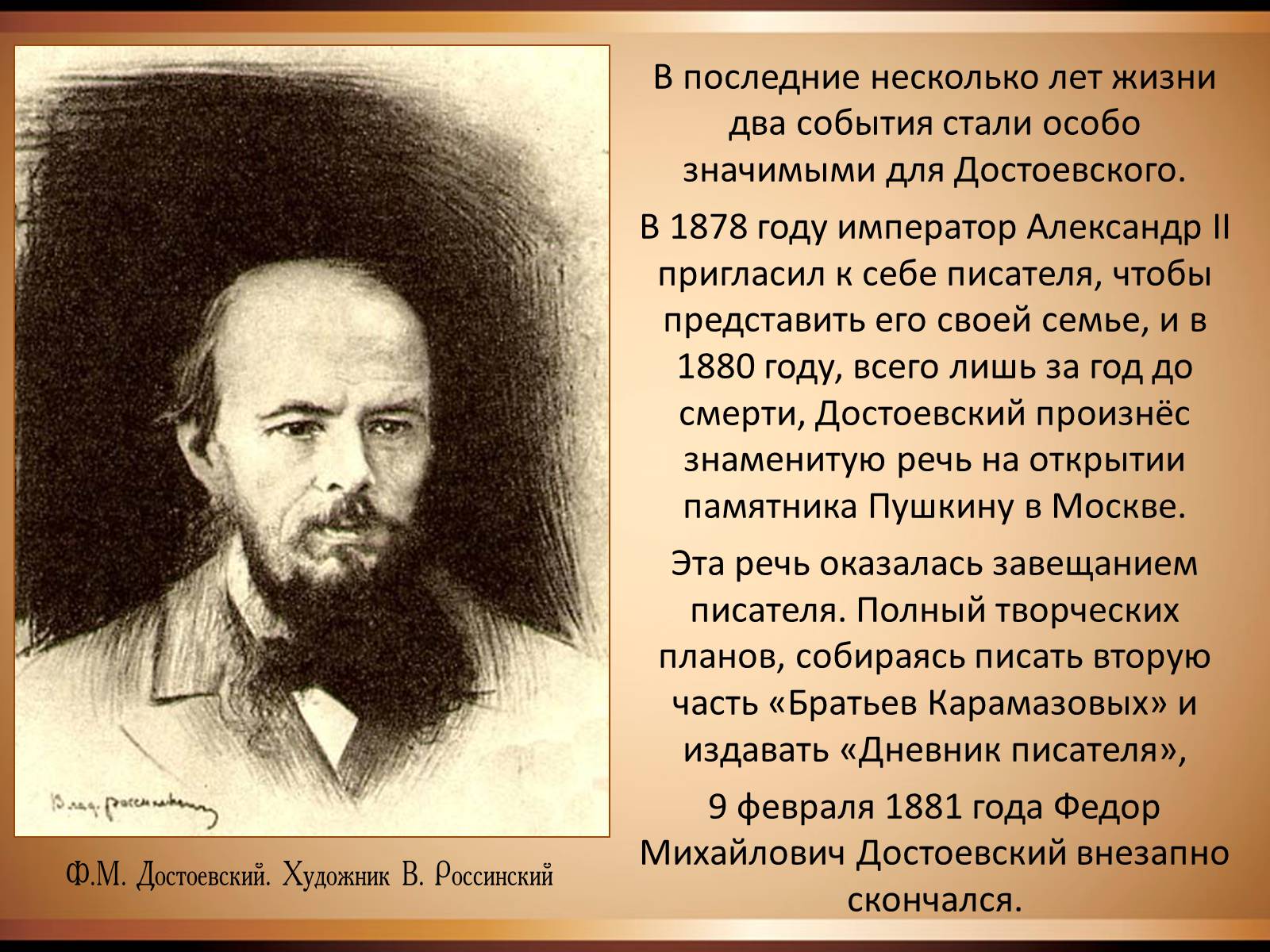 Презентація на тему «Достоєвський Федір Михайлович» (варіант 2) - Слайд #14 Презентація на тему «Достоєвський Федір Михайлович» (варіант 2) - Слайд #14