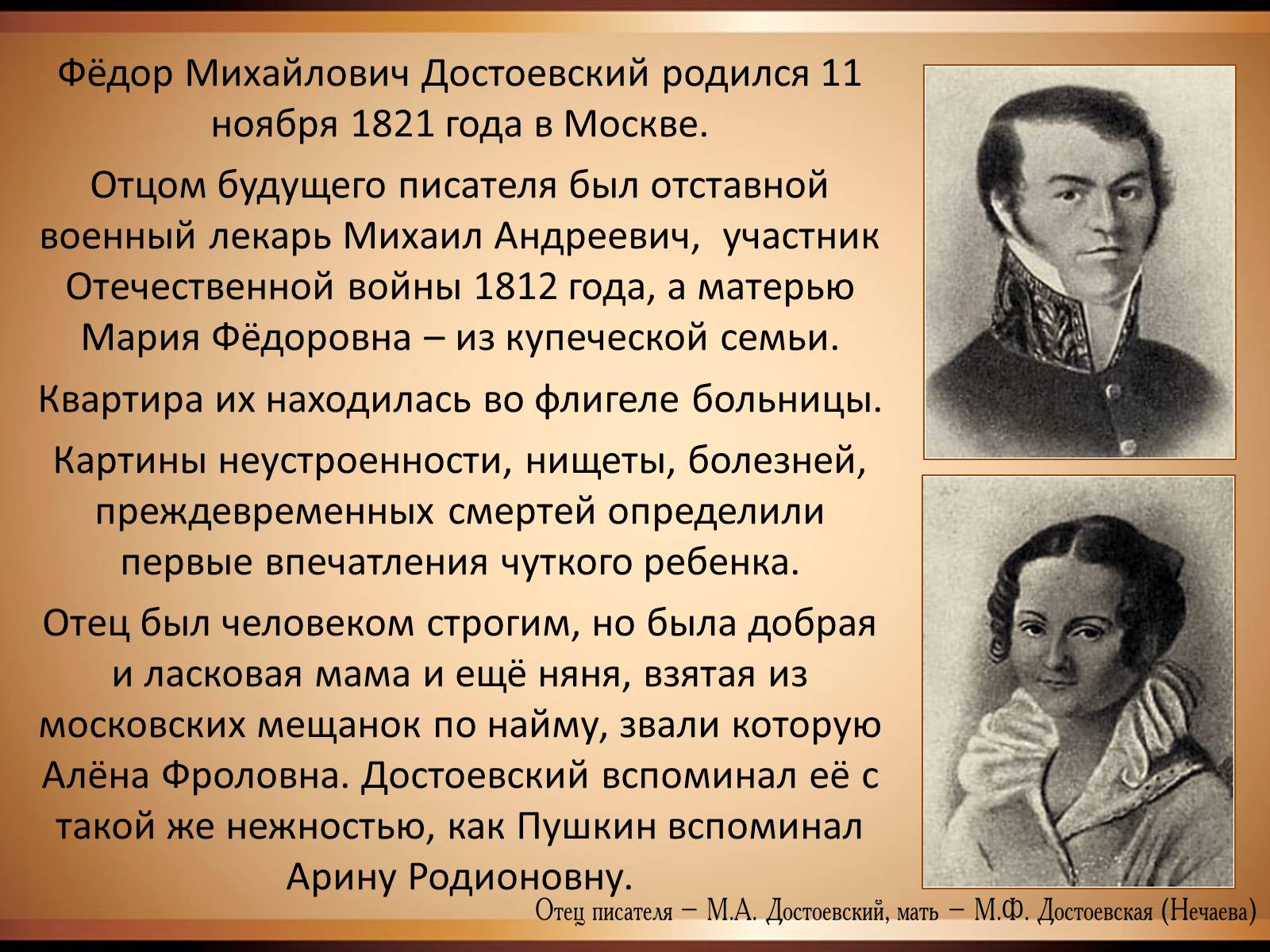 Презентація на тему «Достоєвський Федір Михайлович» (варіант 2) - Слайд #2 Презентація на тему «Достоєвський Федір Михайлович» (варіант 2) - Слайд #2