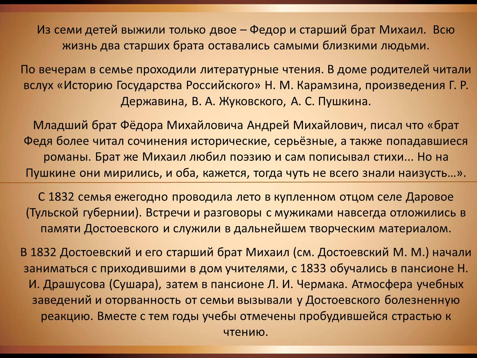 Презентація на тему «Достоєвський Федір Михайлович» (варіант 2) - Слайд #3 Презентація на тему «Достоєвський Федір Михайлович» (варіант 2) - Слайд #3