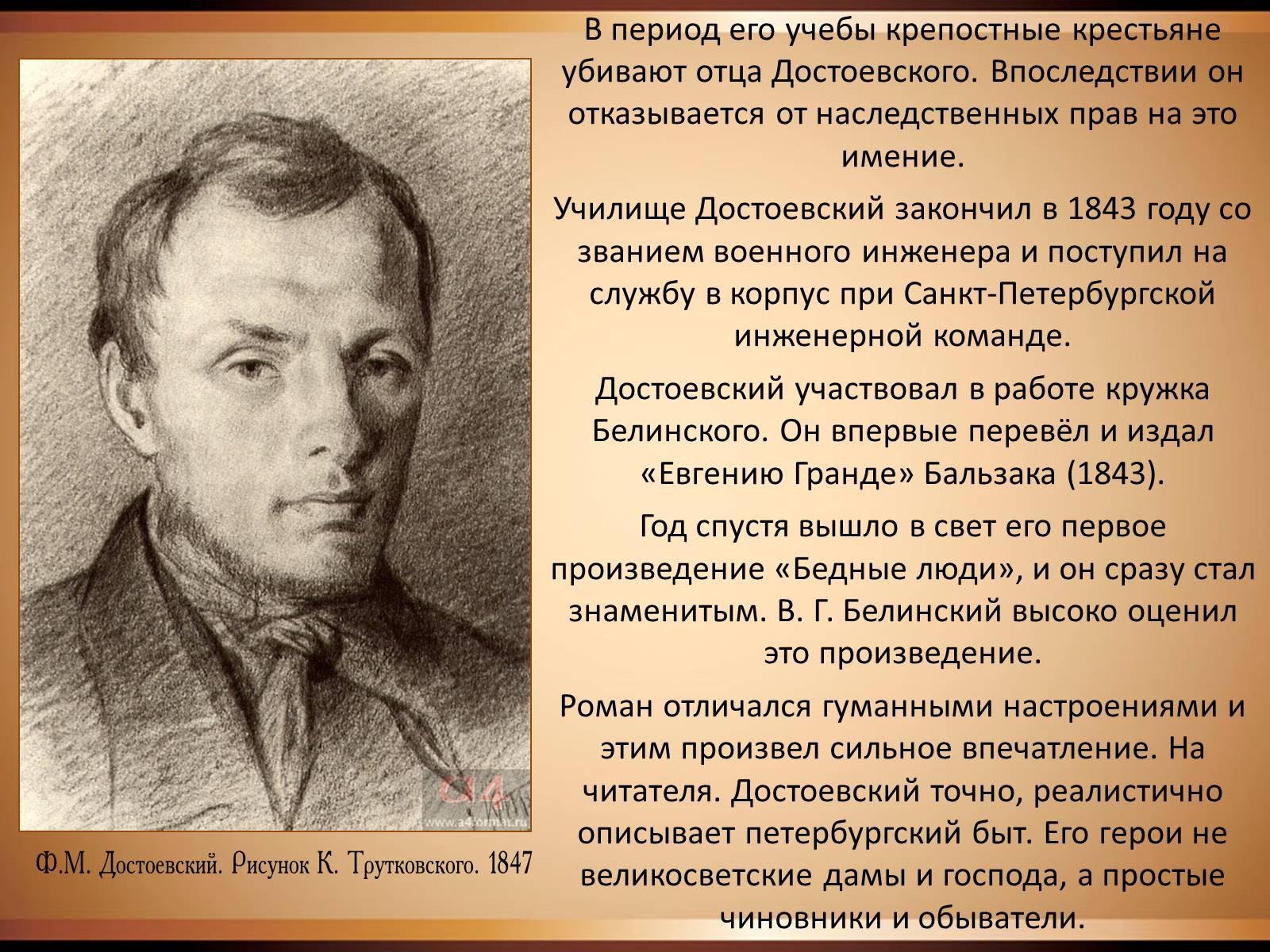 Презентація на тему «Достоєвський Федір Михайлович» (варіант 2) - Слайд #5 Презентація на тему «Достоєвський Федір Михайлович» (варіант 2) - Слайд #5