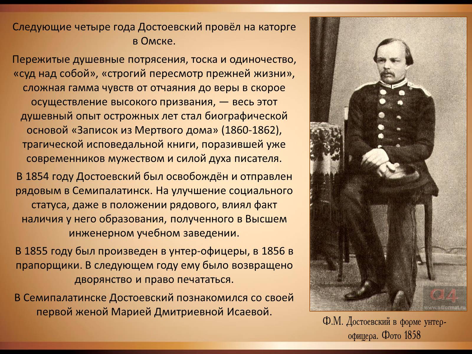 Презентація на тему «Достоєвський Федір Михайлович» (варіант 2) - Слайд #7 Презентація на тему «Достоєвський Федір Михайлович» (варіант 2) - Слайд #7