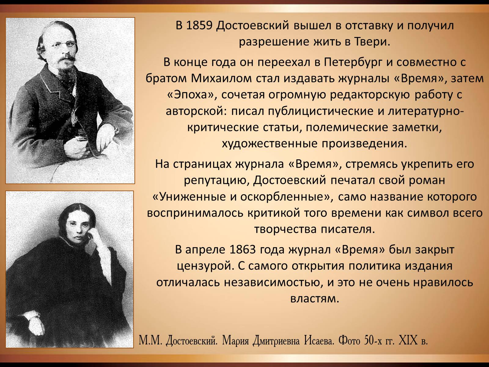 Презентація на тему «Достоєвський Федір Михайлович» (варіант 2) - Слайд #8 Презентація на тему «Достоєвський Федір Михайлович» (варіант 2) - Слайд #8