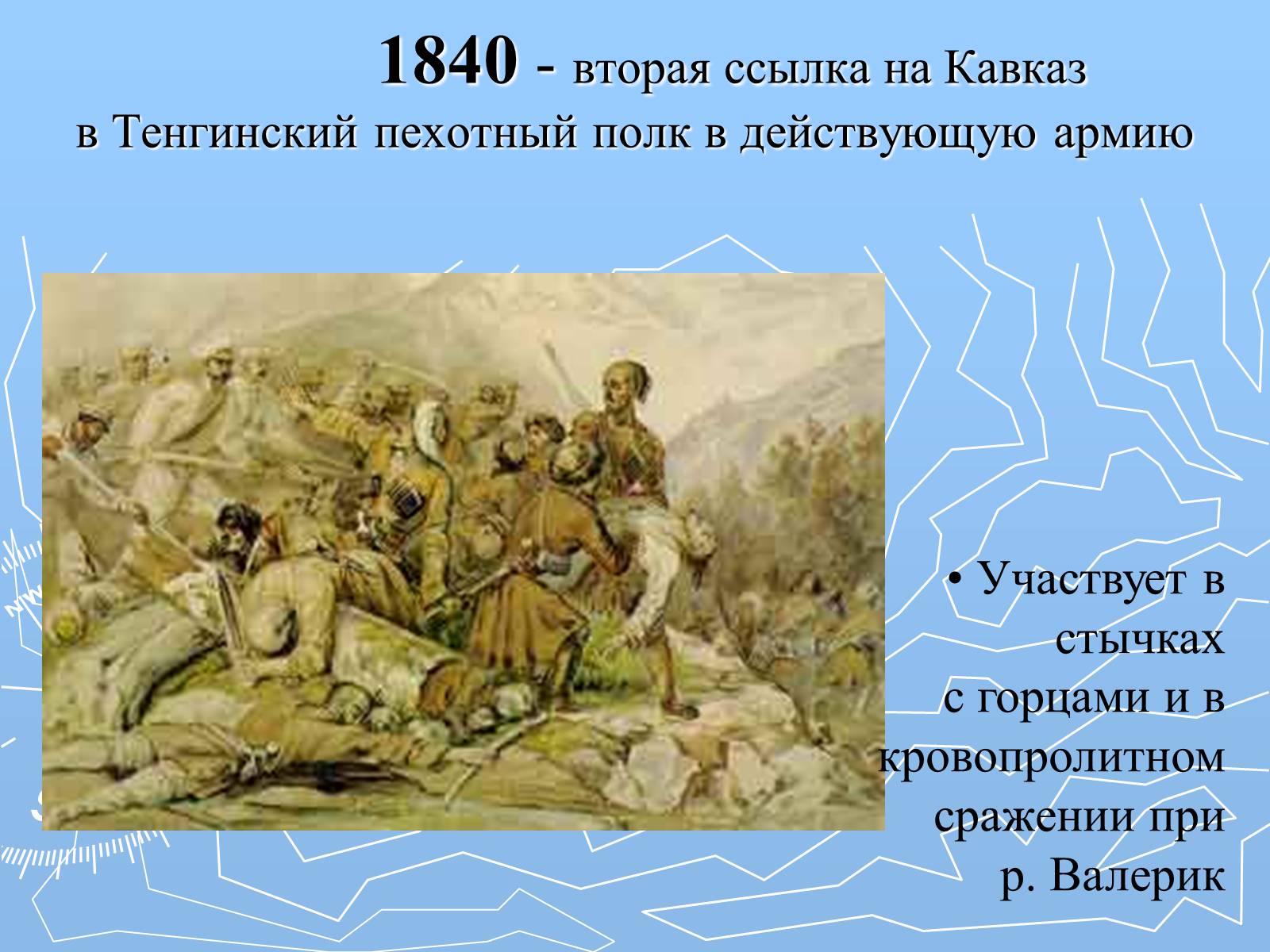 Презентація на тему «Михаил Юрьевич Лермонтов» (варіант 2) - Слайд #15 Презентація на тему «Михаил Юрьевич Лермонтов» (варіант 2) - Слайд #15