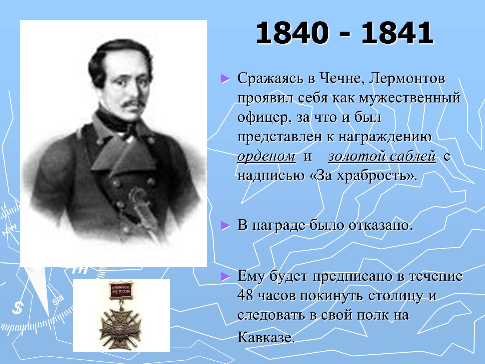 Презентація на тему «Михаил Юрьевич Лермонтов» (варіант 2) - Слайд #16 Презентація на тему «Михаил Юрьевич Лермонтов» (варіант 2) - Слайд #16