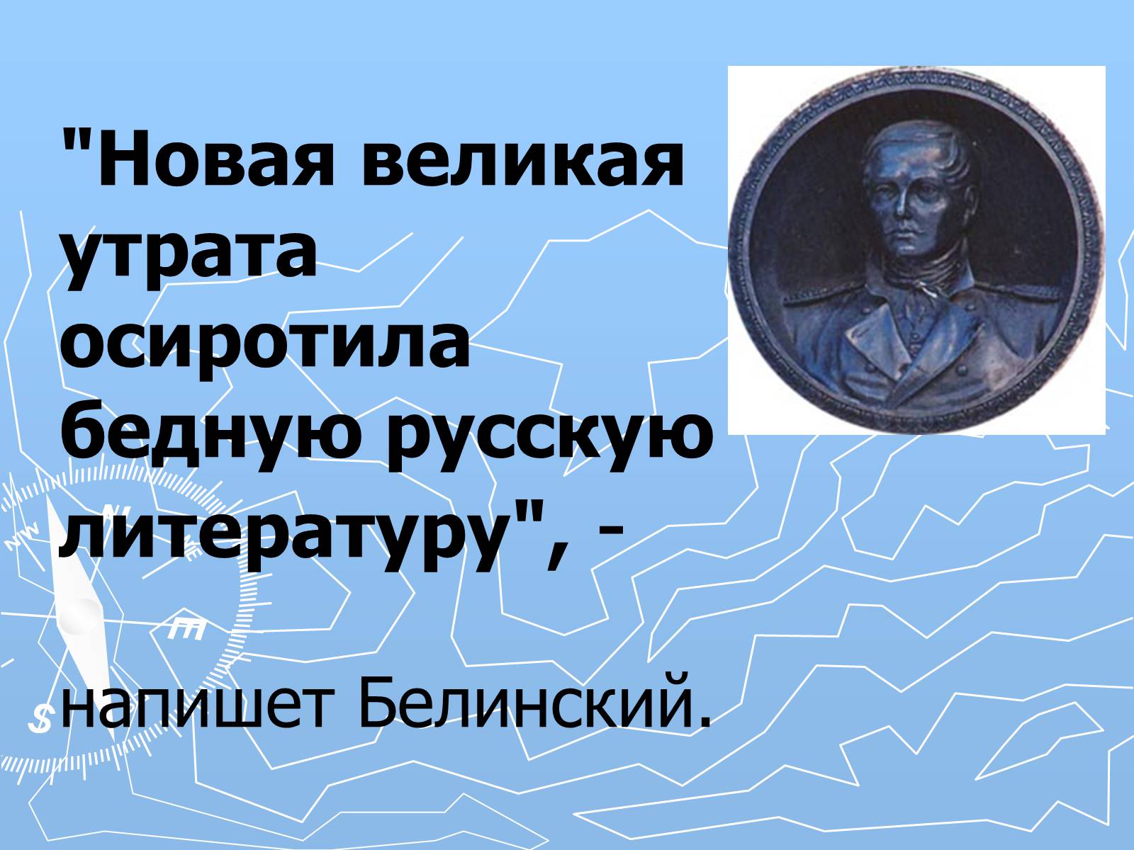 Презентація на тему «Михаил Юрьевич Лермонтов» (варіант 2) - Слайд #19 Презентація на тему «Михаил Юрьевич Лермонтов» (варіант 2) - Слайд #19
